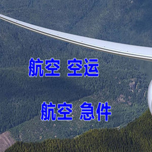 北戴河机场物流快递-选东方航空和上海航空