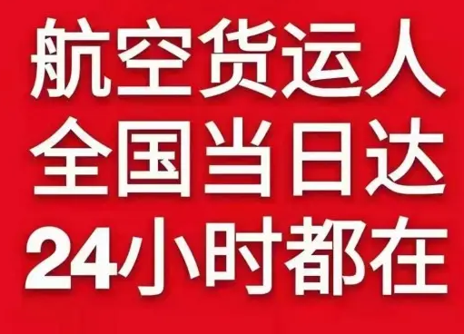 北戴河机场物流货物、航空货运:物流行业各岗位招聘