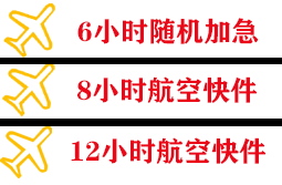北戴河机场物流快递公司,专业空运当天件